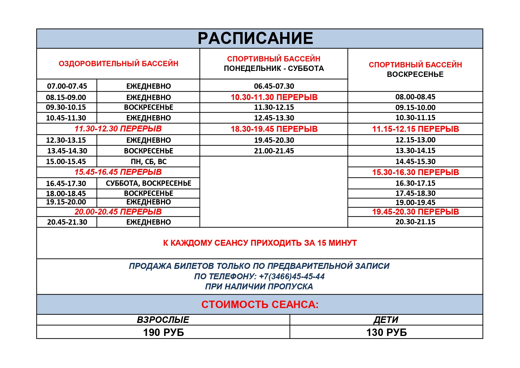 Расписание Увеличить изображение