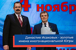 Золотые имена многонациональной Югры