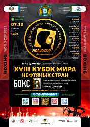 В Нижневартовске состоится XVIII Кубок мира по боксу нефтяных стран
