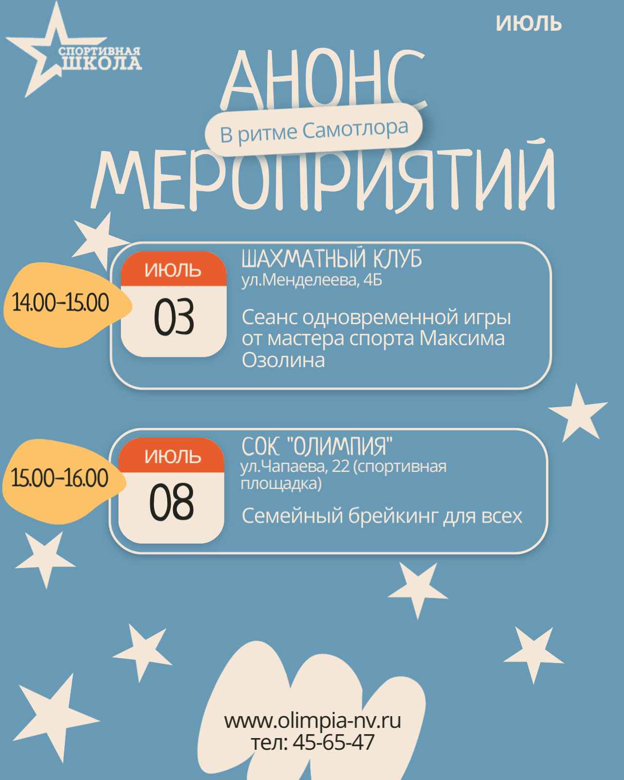 Приглашаем провести время активно и с пользой для здоровья