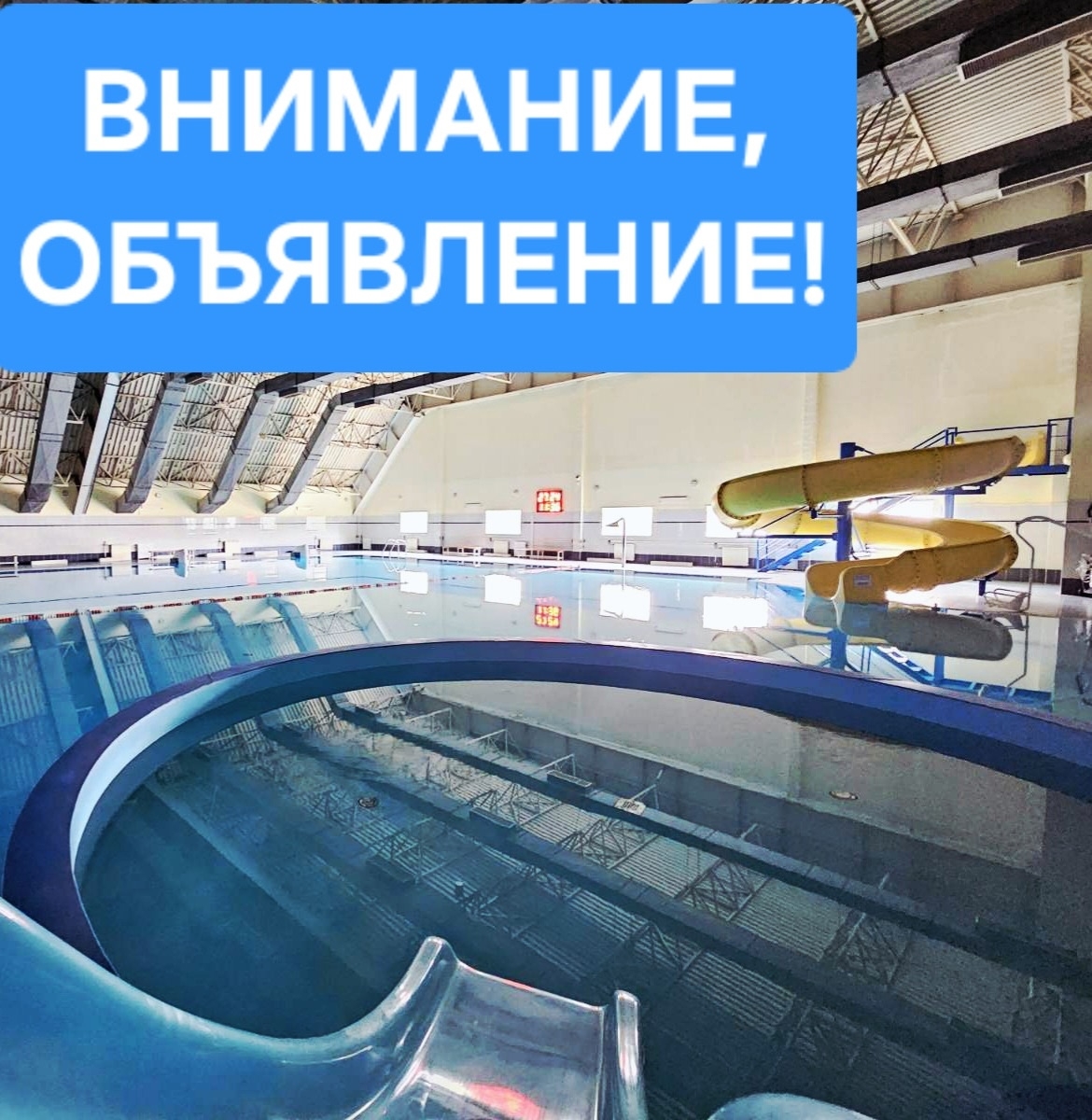 Внимание, объявление!