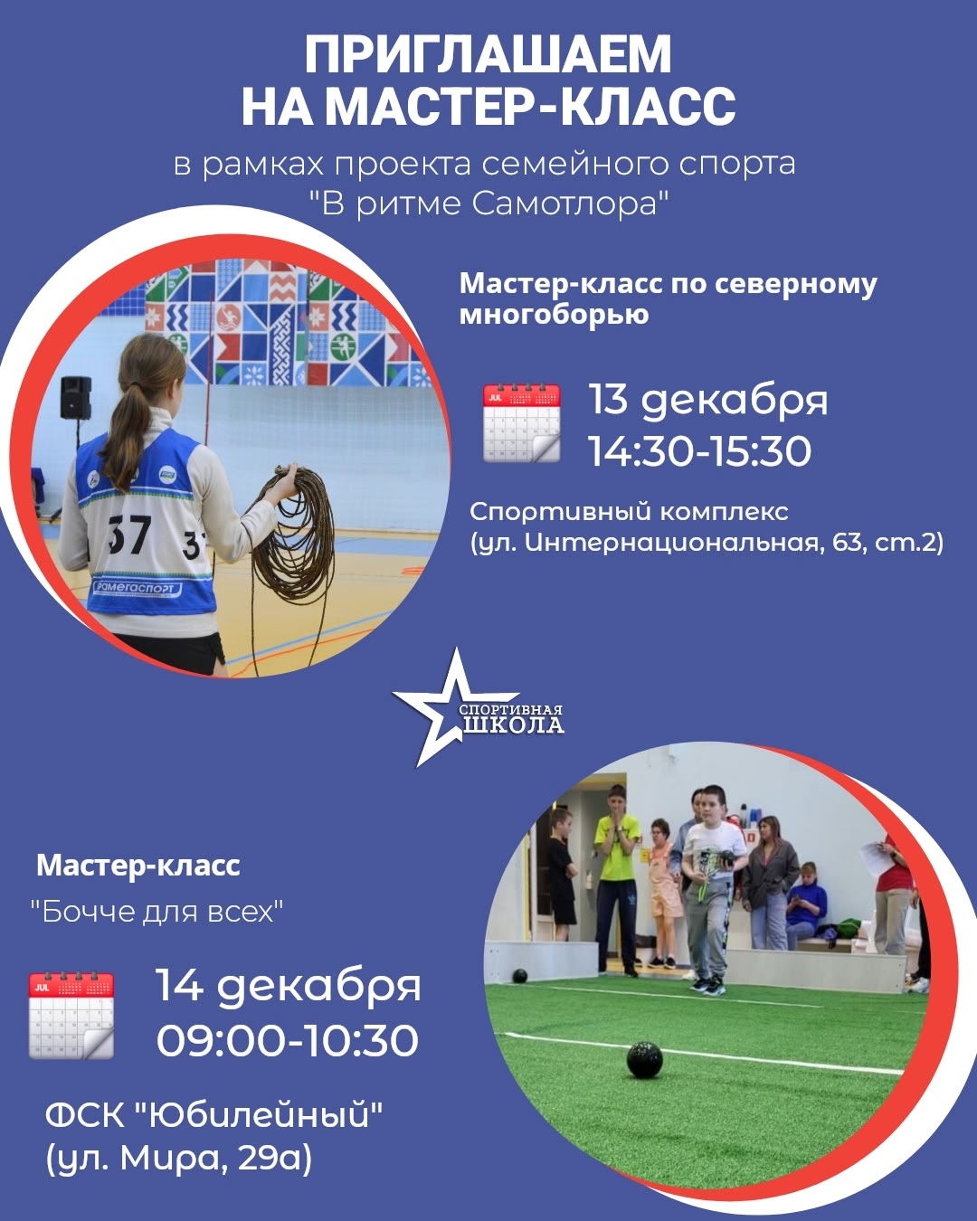 Приглашаем провести выходные активно и с пользой для здоровья