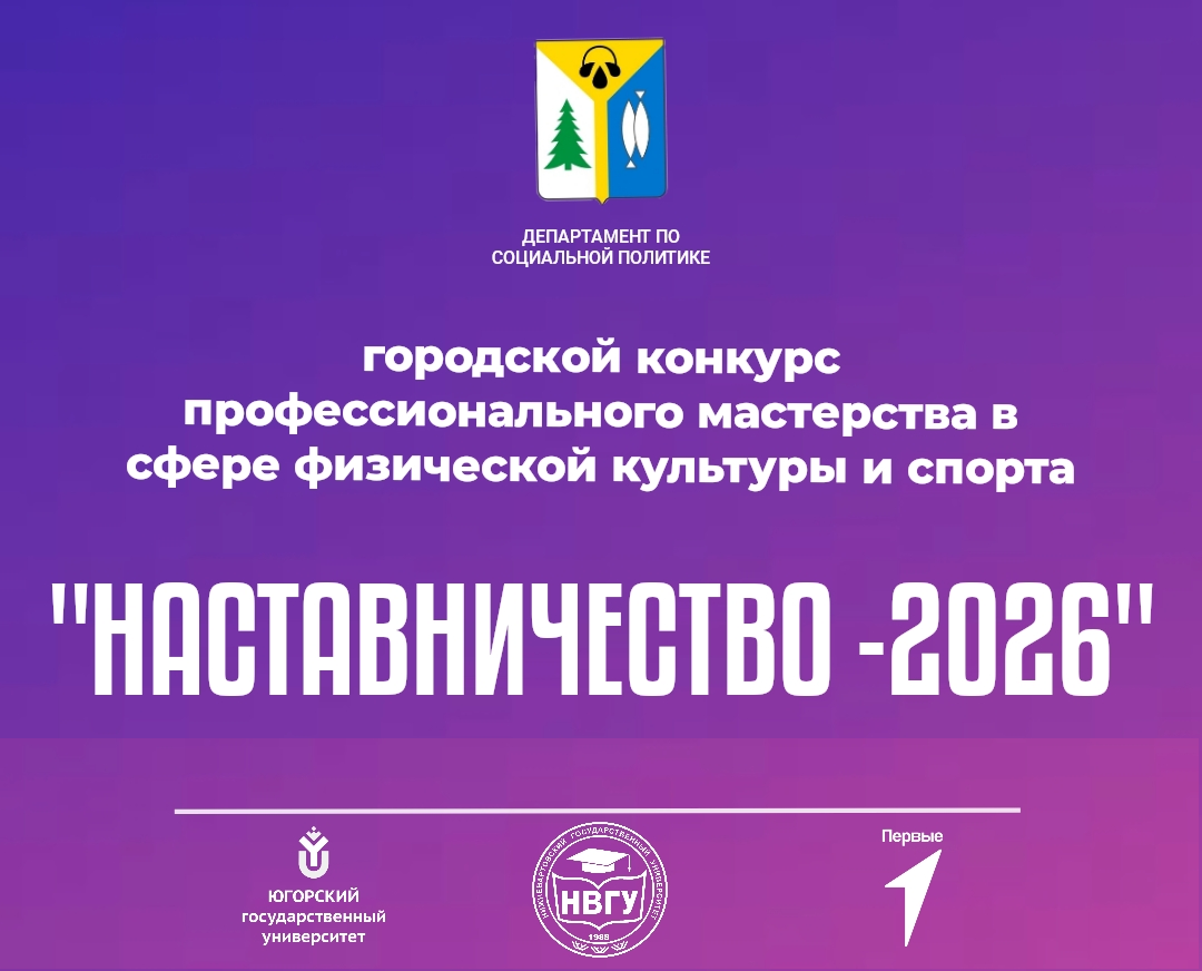 Городской конкурс "Наставничество - 2026"