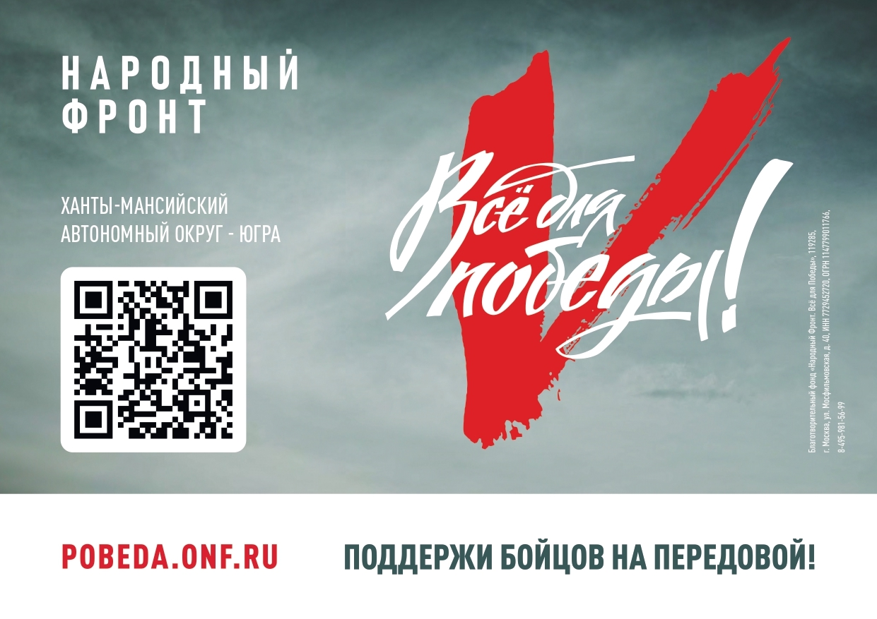 В Югре реализуется проект «Все для Победы!»