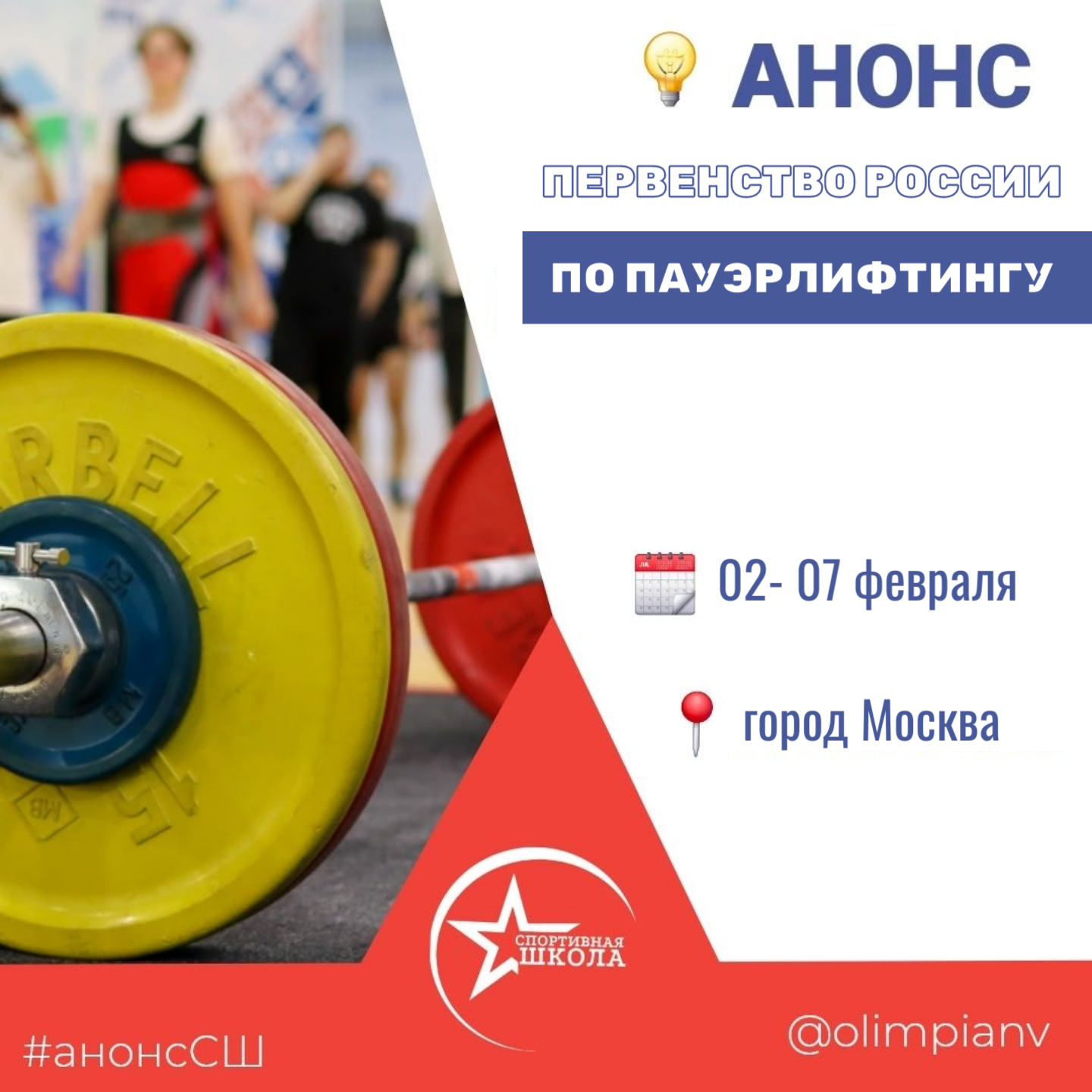 Первенство России по пауэрлифтингу