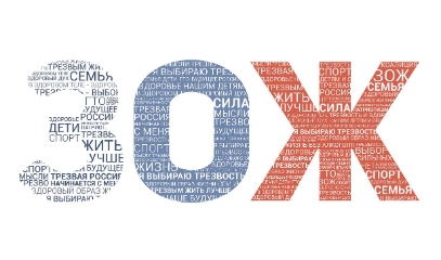 Урок трезвости