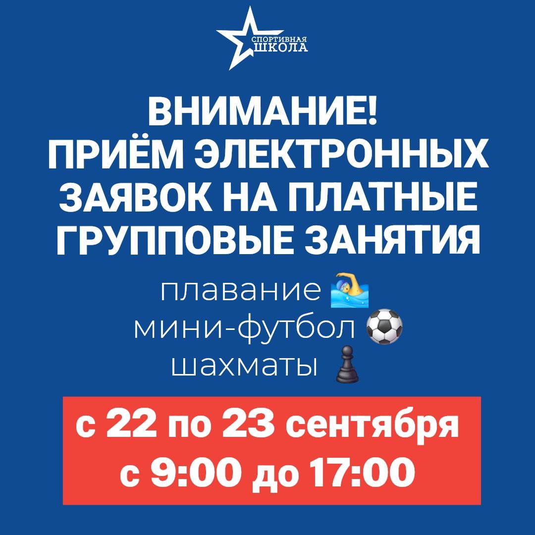 Внимание! Запись на платные групповые занятия 