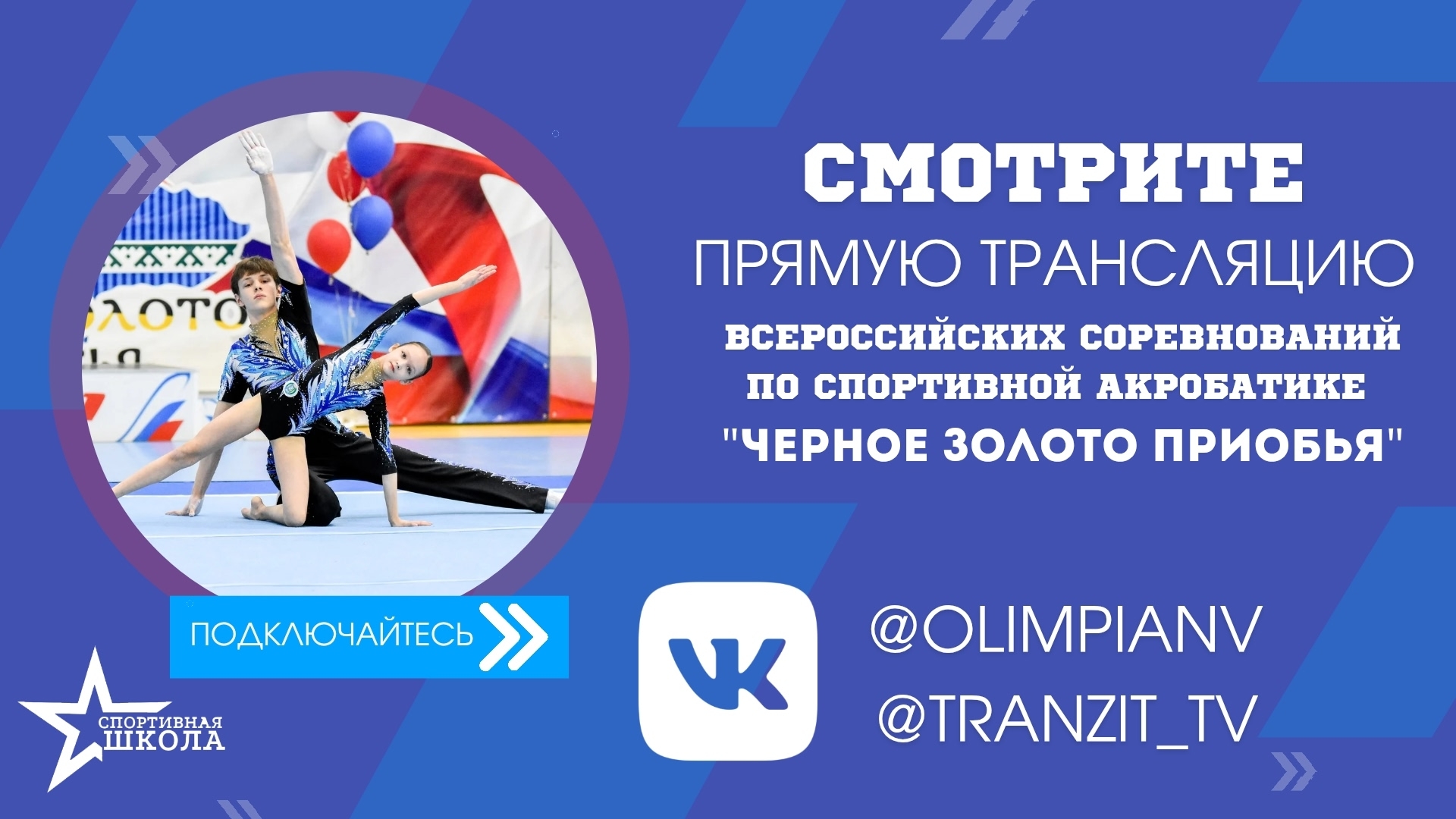 Прямая трансляция 