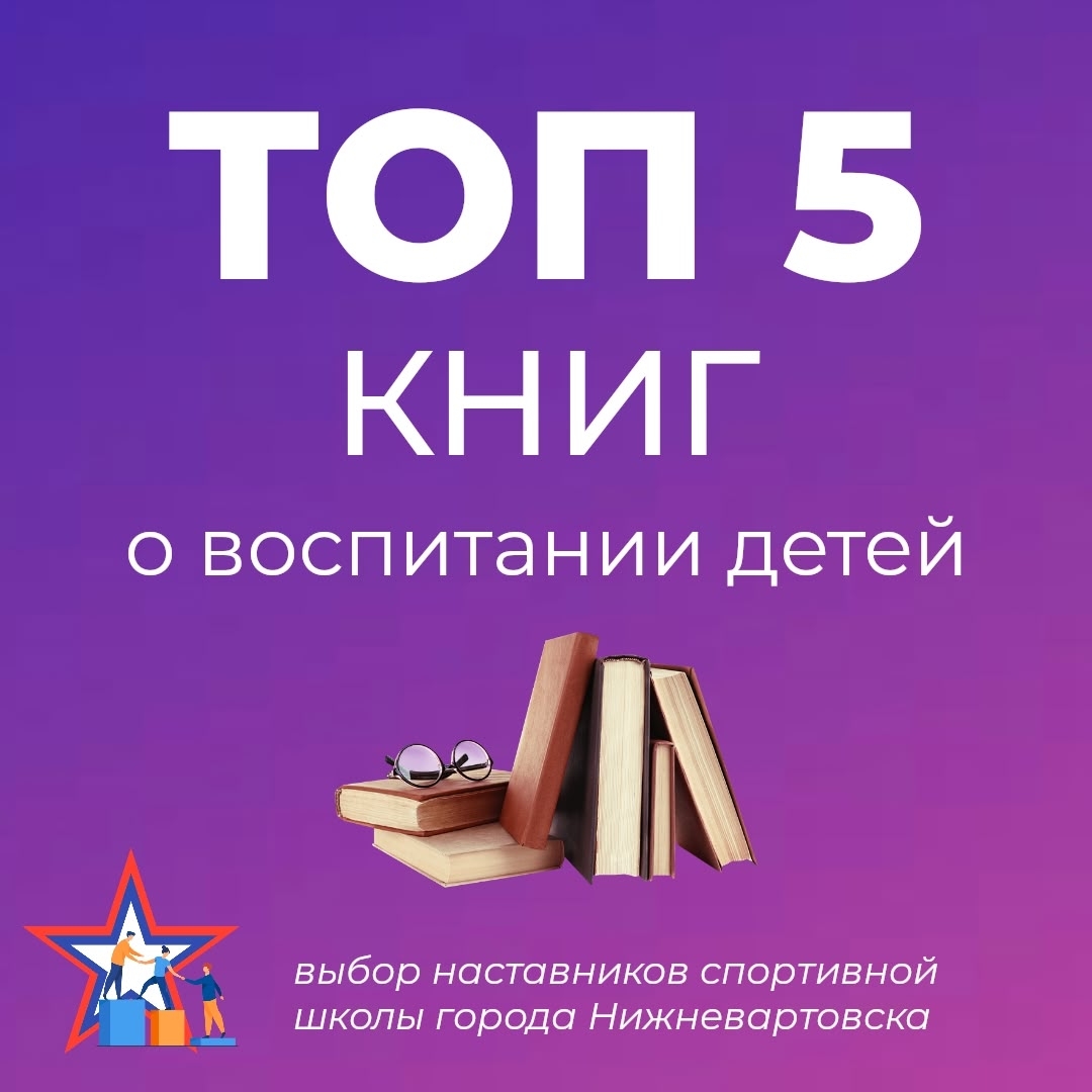 Топ 5 книг о воспитании детей
