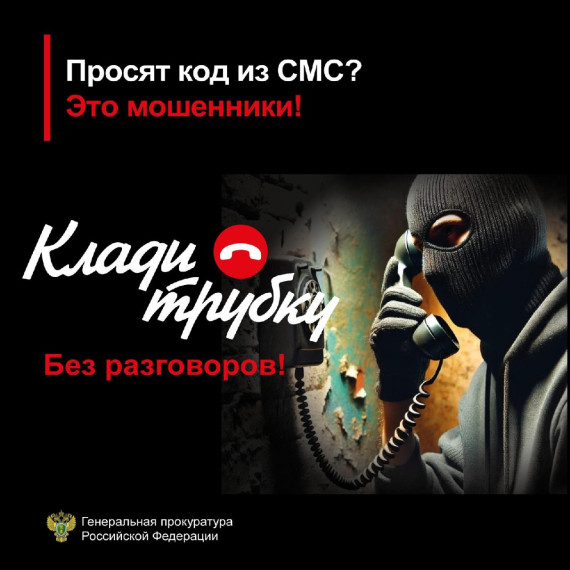 Осторожно! Мошенники!