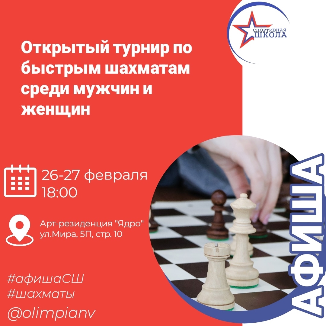 Анонс. Шахматы