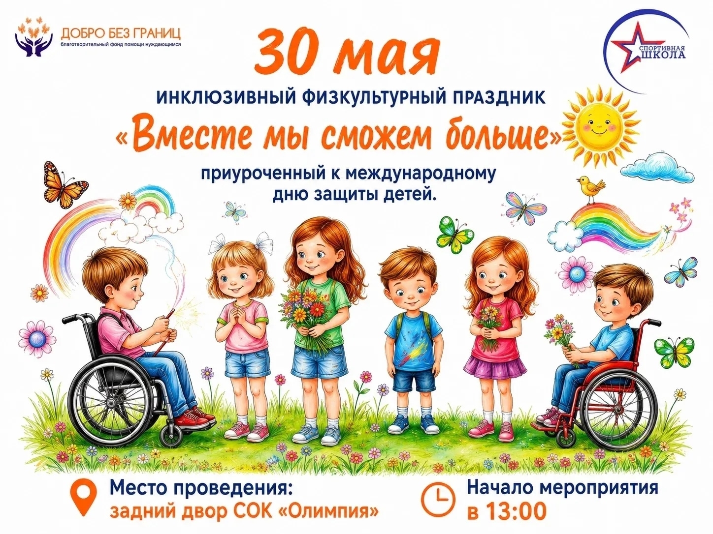Вместе мы сможем больше!