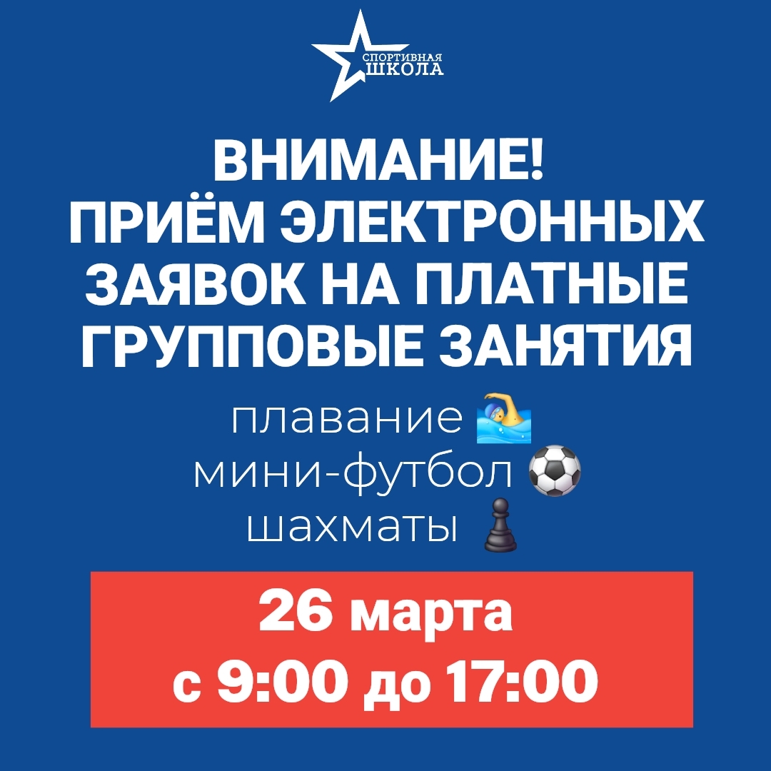 Внимание! Запись на платные групповые занятия 