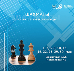 Шахматный май в Нижневартовске
