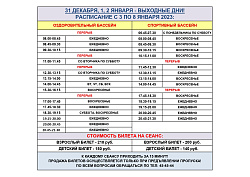 Режим работы в праздничные дни