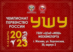 Анонс. Ушу