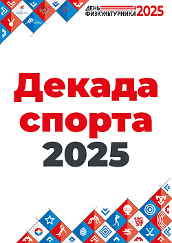 Физкульт-привет, Нижневартовск!
