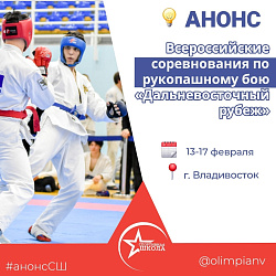 Анонс. Рукопашный бой