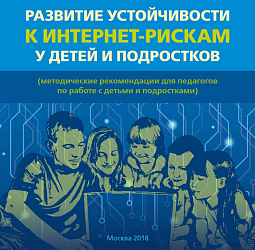 Методические рекомендации для педагогов