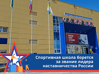 Спортивная школа города Нижневартовска стремится к новым вершинам