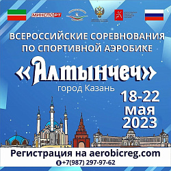 Анонс. Спортивная аэробика