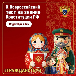 Ежегодная акция приуроченная ко Дню Конституции России