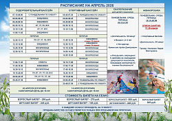 РАСПИСАНИЕ ПЛАТНЫХ УСЛУГ 