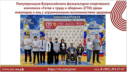 ГТО без границ: движение доступно каждому!