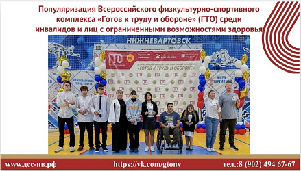 ГТО без границ: движение доступно каждому!