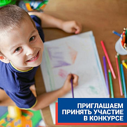 Приглашаем принять участие в конкурсе «Безопасный труд глазами детей»