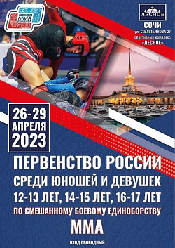 Анонс. ММА (смешанное боевое единоборство)