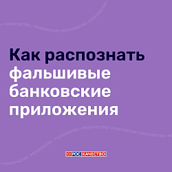 Как распознать фальшивые банковские приложения?