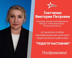 Поздравляем Викторию Петровну!