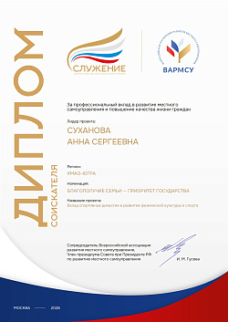 Всероссийская муниципальная премия «Служение»