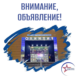 Внимание, объявление!