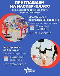 Мастер-классы для всех!