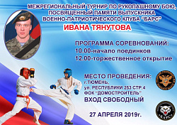 В Тюмени проходил межрегиональный турнир по рукопашному бою