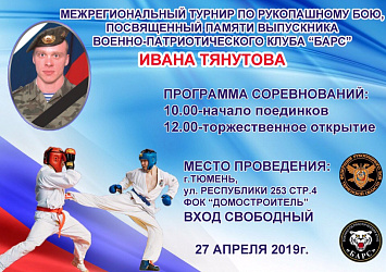 В Тюмени проходил межрегиональный турнир по рукопашному бою