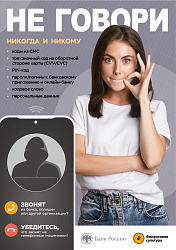 Как быстро распознать мошенника?