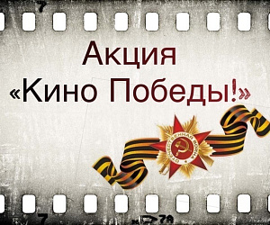 Приглашаем принять участие во Всероссийских акциях