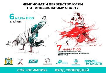 Чемпионат и первенство округа по танцевальному спорту. Прямой эфир