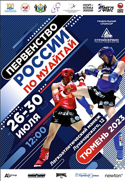 Анонс. Тайский бокс (муайтай)