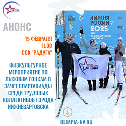  Приглашаем поддержать нашу команду в лыжных гонках!