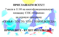 8 июля - День Семьи, Любви и Верности!