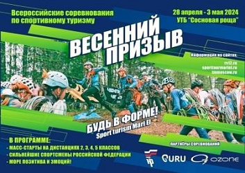 Анонс. Спортивный туризм