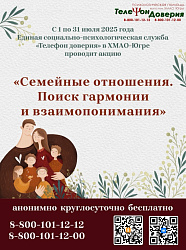 Семейные отношения. Поиск гармонии и взаимопонимания