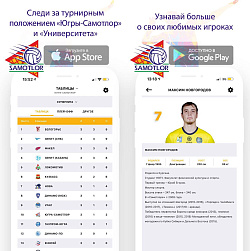 Мобильное приложение "Югра-Самотлор" 