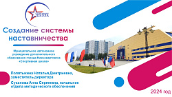 Региональный методический онлайн-семинар «Создание системы наставничества в муниципальных организациях сферы физической культуры и спорта"