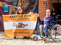 Конкурс на проживание инвалидов и детей-инвалидов в Арт-поместье «Новые берега»