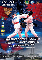 Анонс. Рукопашный бой